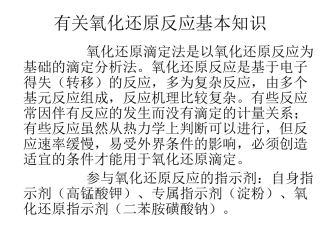 实验二溶解氧的测定