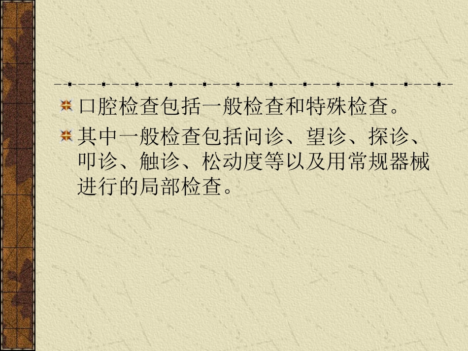 实验口腔检查和病历书写_第3页