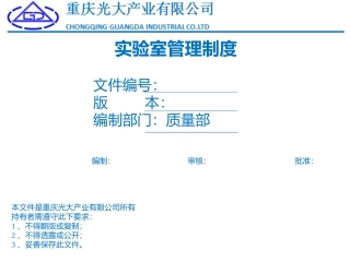 实验室管理制度