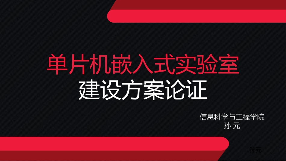 实验室建设方案_第1页