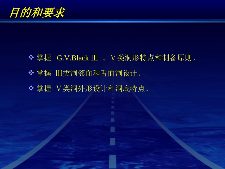 实验四石膏牙离体牙Ⅲ_第3页