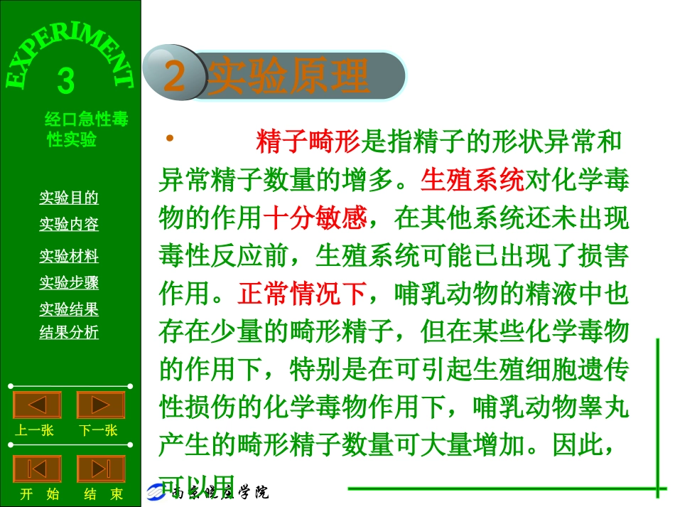 实验四小鼠精子畸形试验_第3页