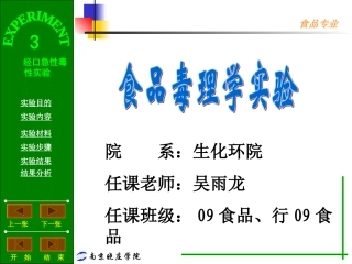 实验四小鼠精子畸形试验