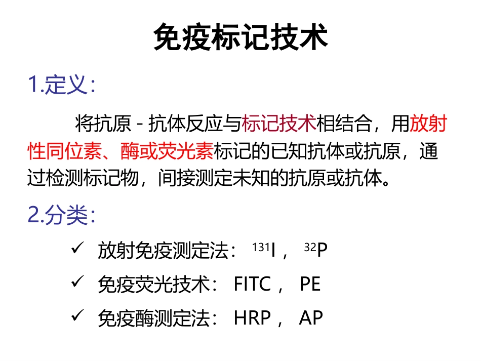 实验五ELISA法检查乙肝表面抗原HBsAg_第2页