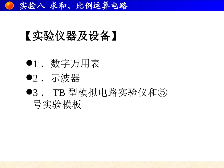 实验运算放大器_第2页