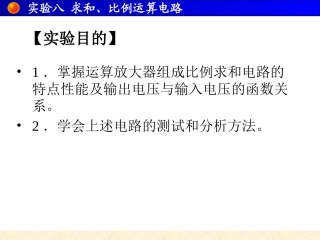 实验运算放大器