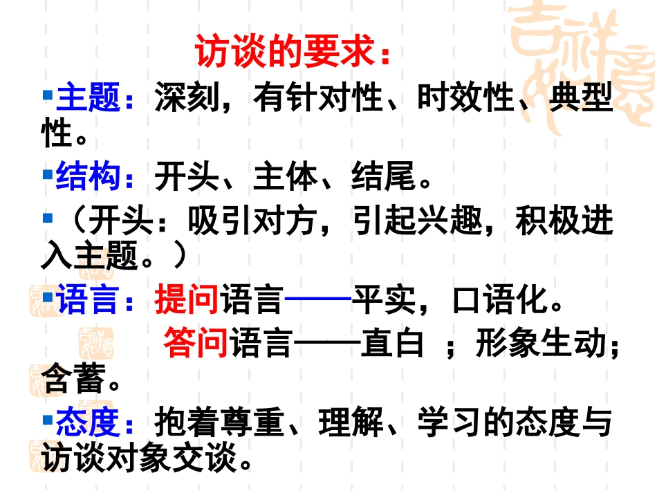 实用类文本访谈_第3页