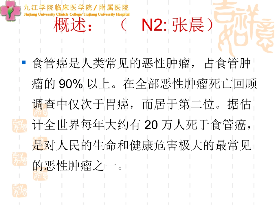 食管癌患者的放疗护理_第3页