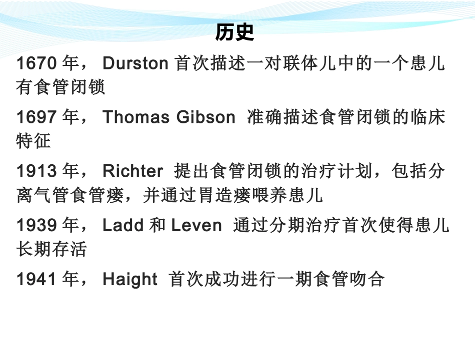 食管闭锁诊疗百度_第2页