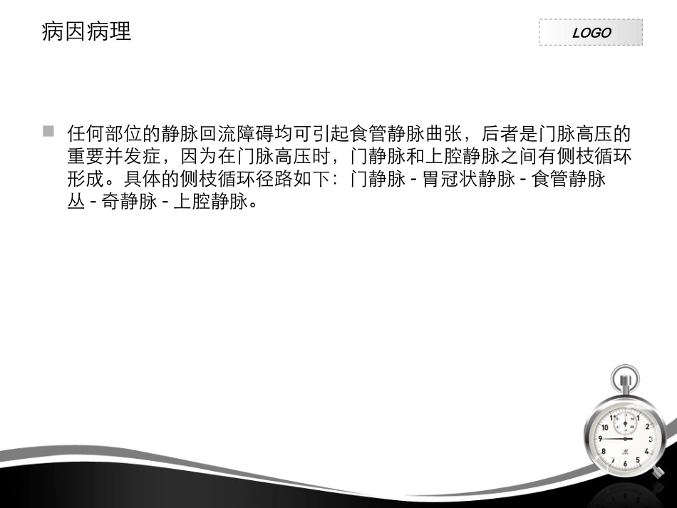 食管静脉曲张术及护理_第3页