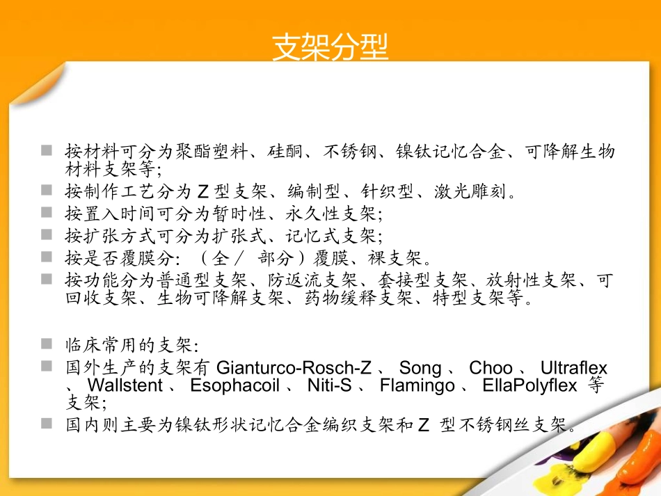 食管支架植入术_第2页