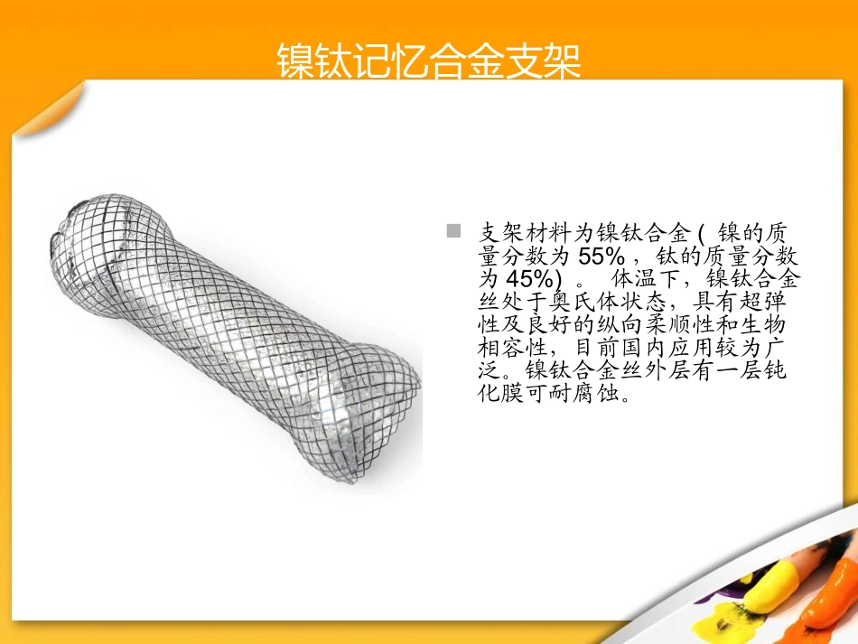 食管支架植入术_第3页