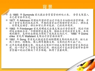 食管支架植入术