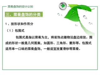 食品雕刻和菜肴盘饰设计课件菜肴盘饰的设计认知下