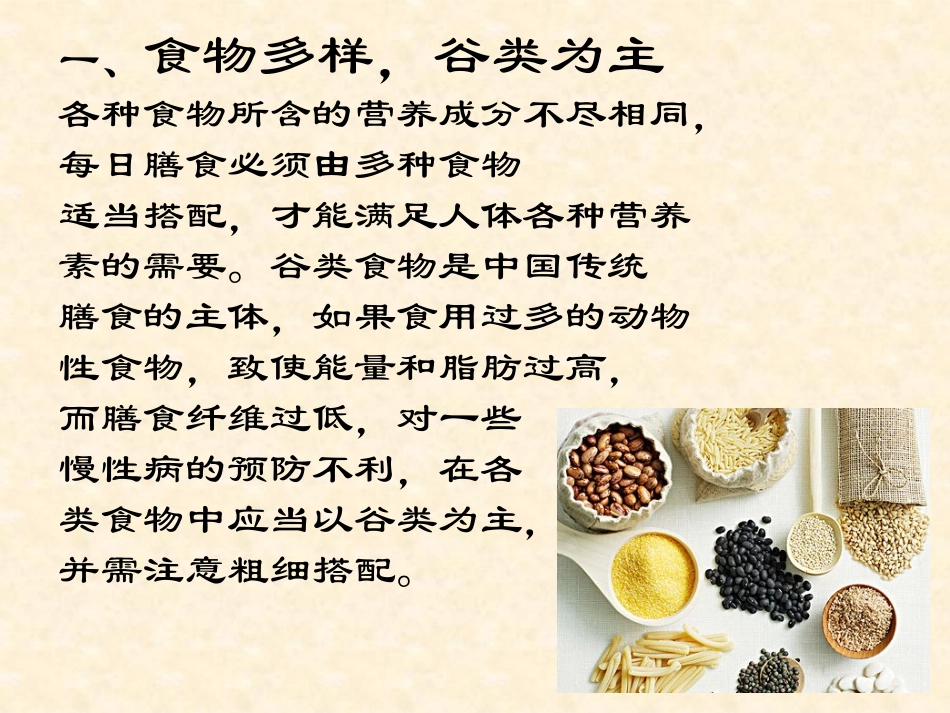 食品营养和安全知识课件_第3页