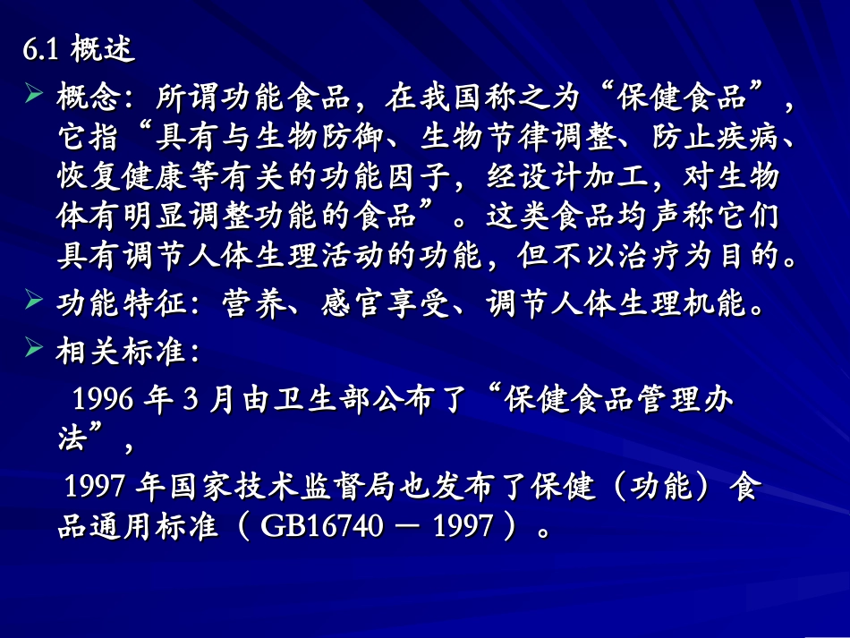 食品中功能性成分的检测_第2页
