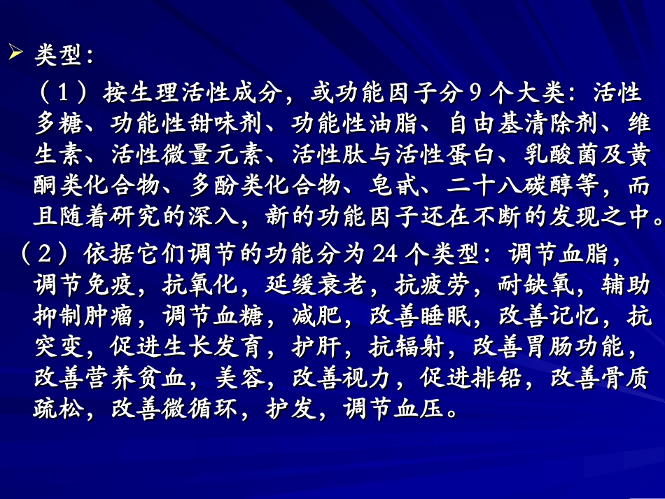 食品中功能性成分的检测_第3页