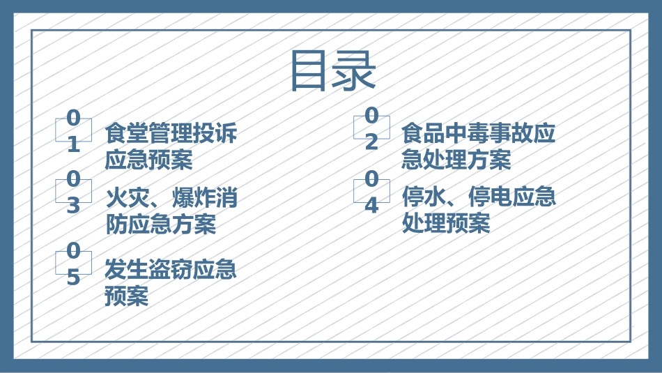 食堂应急措施_第3页