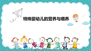 食物过敏及不耐受婴幼儿的喂养