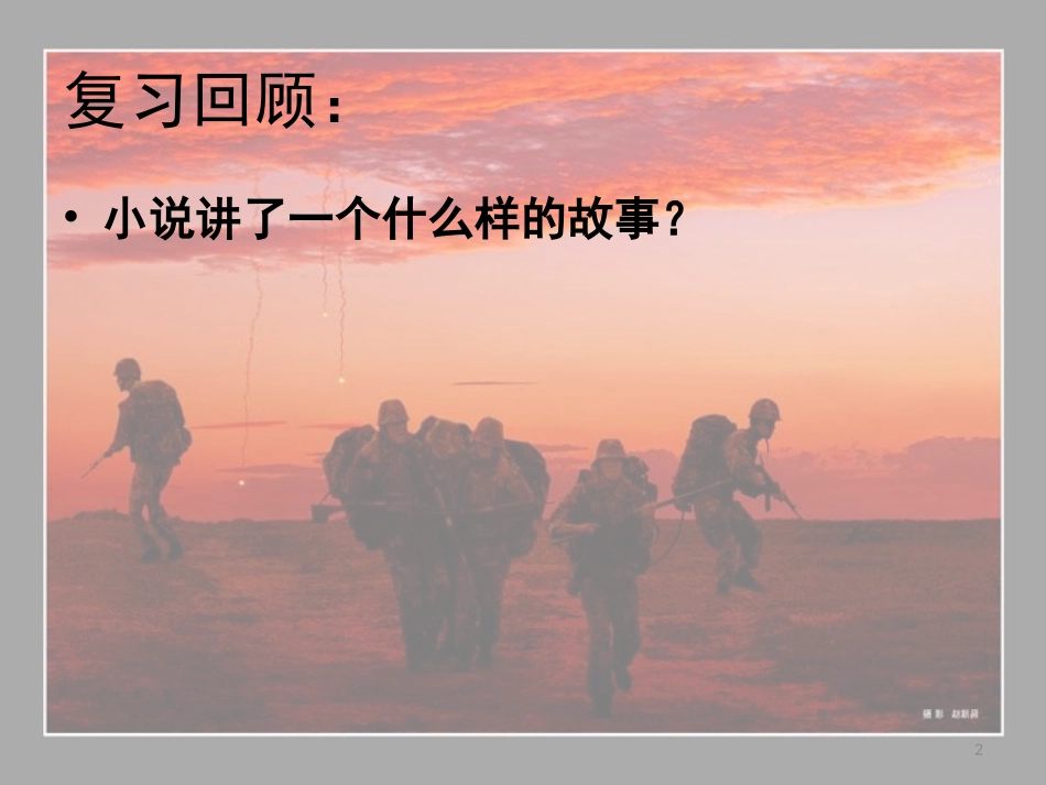 士兵突击节选_第2页