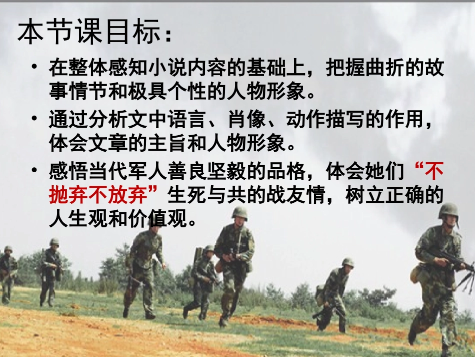 士兵突击节选_第3页