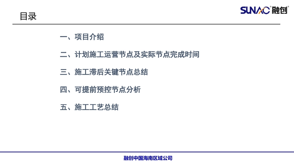 示范区景观施工总结_第2页