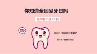 世界爱牙日主题