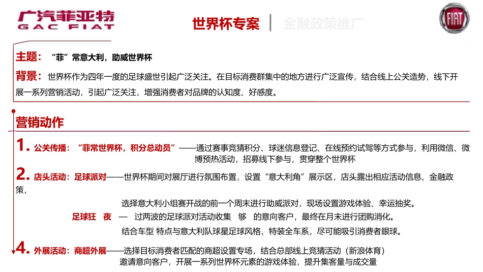 世界杯活动方案_第2页