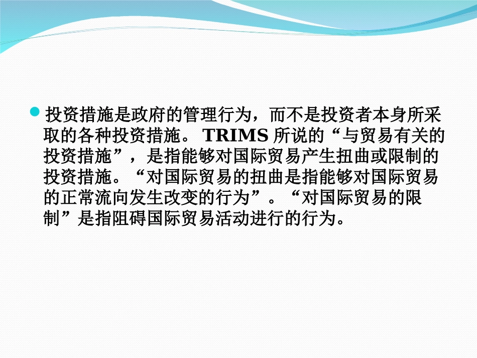 世界贸易组织有关投资的协定_第3页
