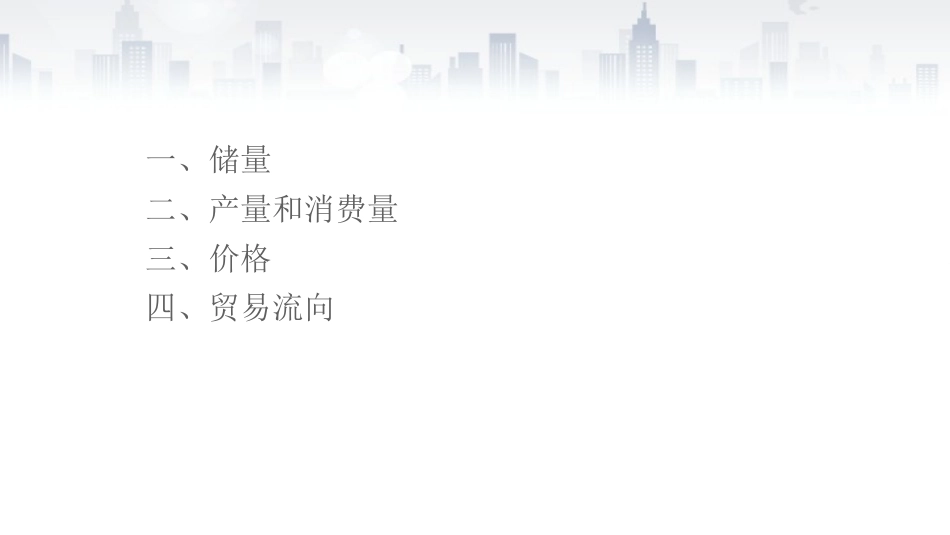 世界能源天然气分析报告_第2页