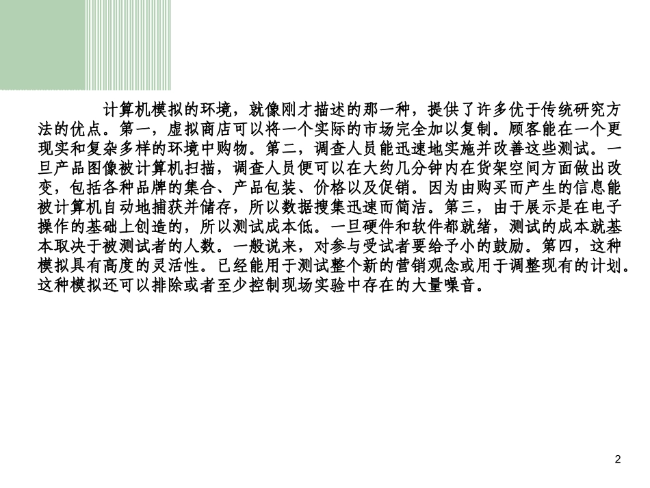 市场调查与预测案例分析_第2页