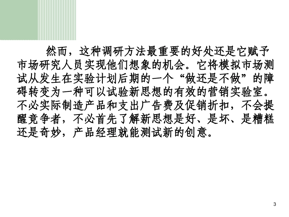 市场调查与预测案例分析_第3页
