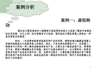 市场调查与预测案例分析