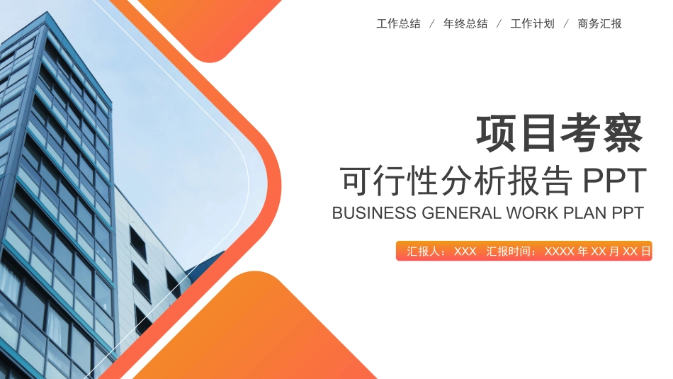 市场调研项目可行性分析报告模板_第1页