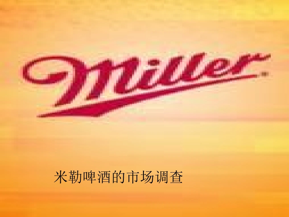 市场分析成功案例_第2页