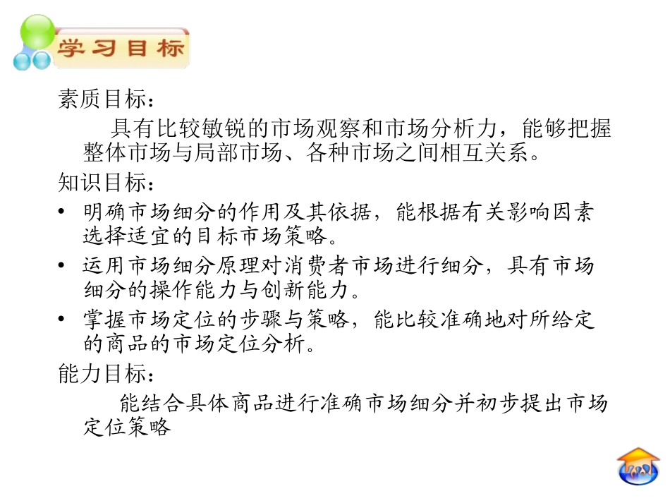 市场细分与市场定位分析_第2页