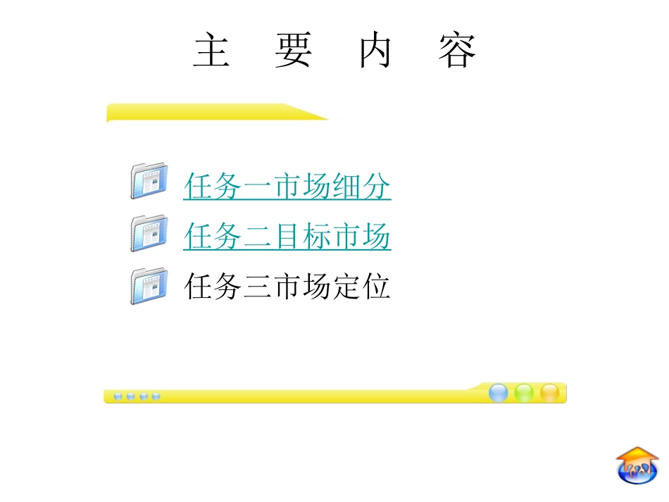 市场细分与市场定位分析_第3页