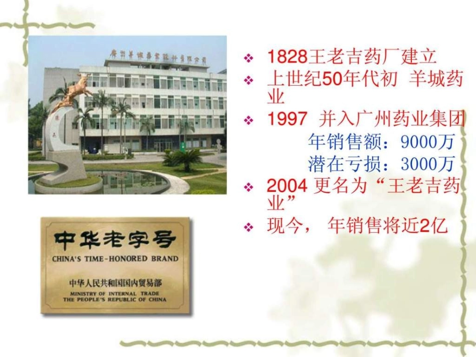 市场营销案例分析王老吉_第2页