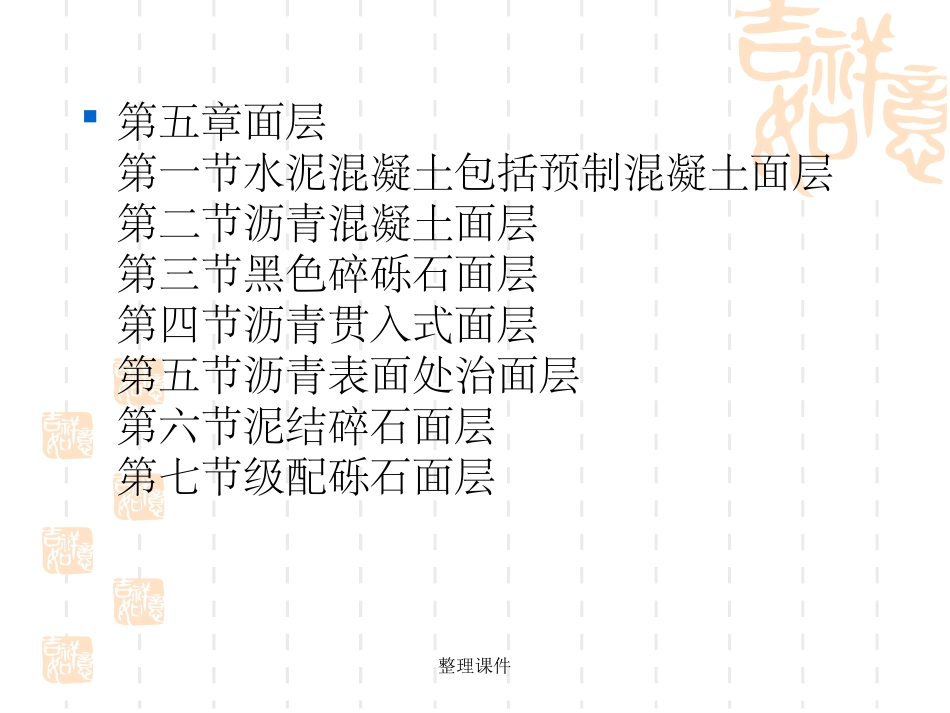 市政道路工程质量检验评定标准_第3页