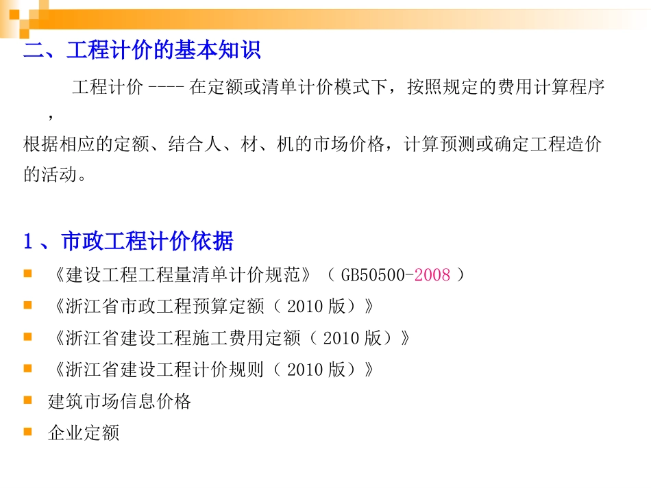 市政工程计量与计价工程计量_第3页