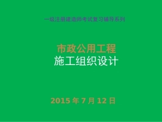 市政公用工程施工组织设计