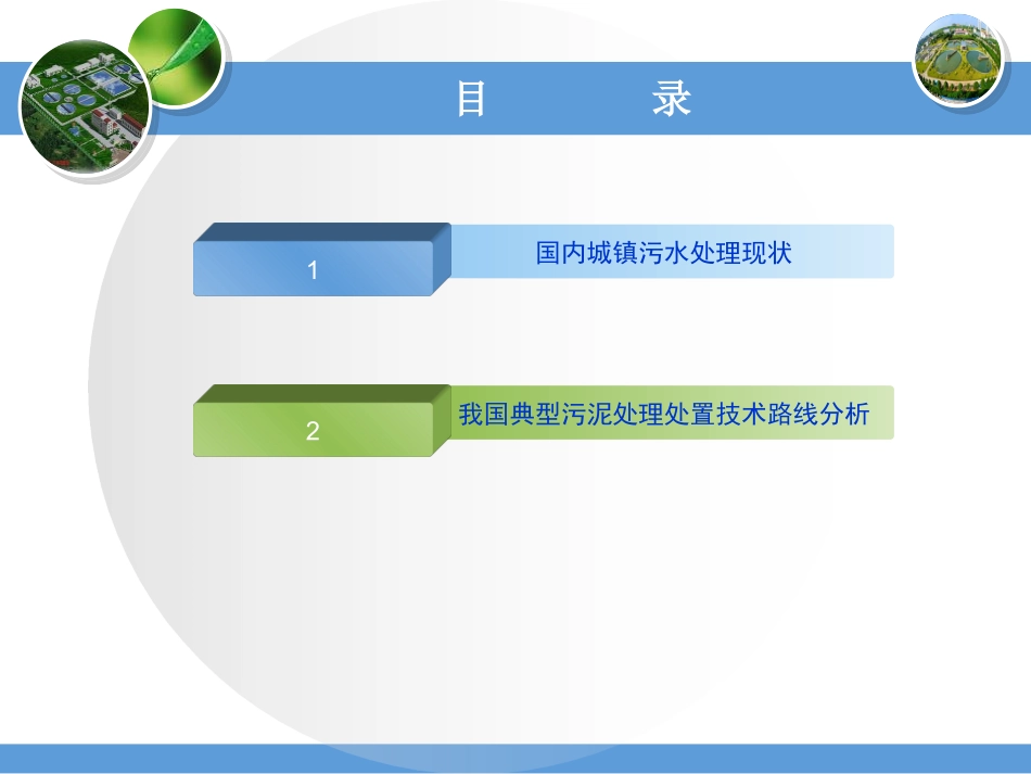 市政污泥处置处置培训_第2页