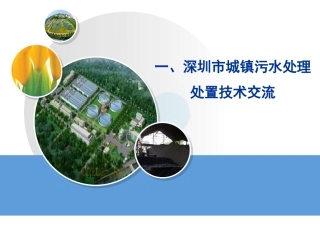 市政污泥处置处置培训