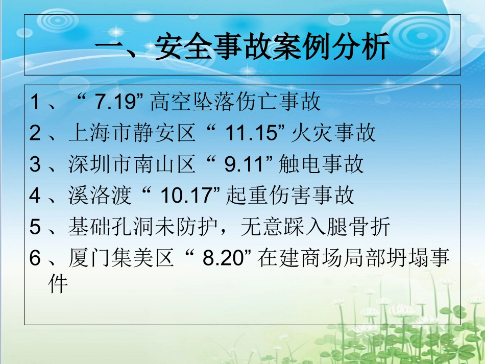 事故案例培训教育课件_第2页