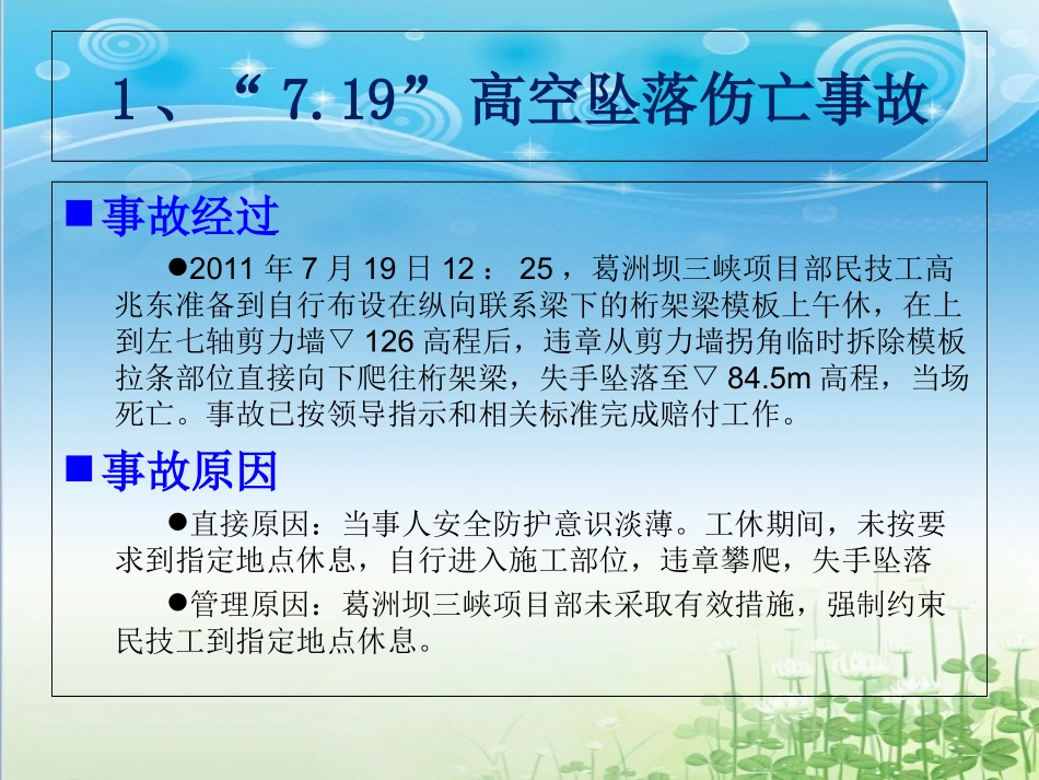 事故案例培训教育课件_第3页