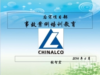 事故案例培训教育课件