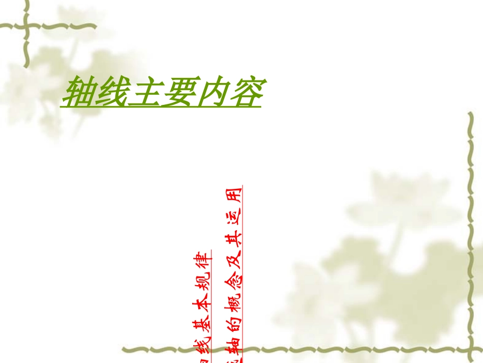 视听语言轴线_第2页