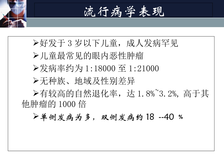 视网膜母细胞瘤_第2页