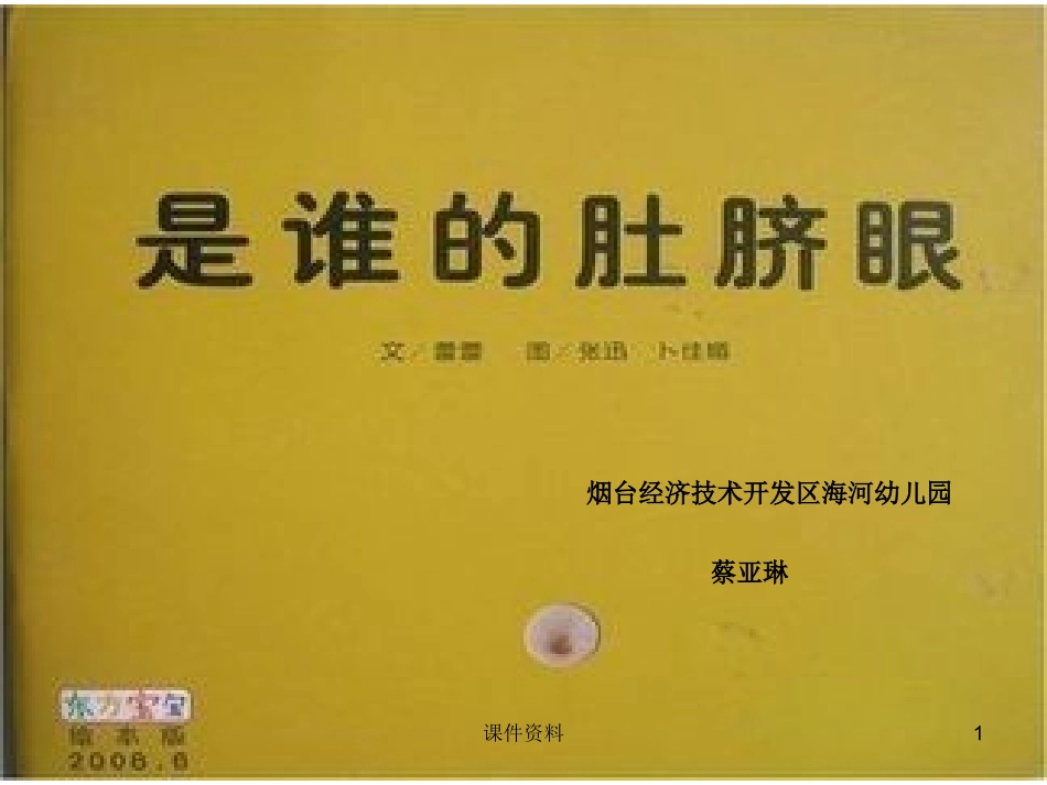 是谁的肚脐眼课件_第1页