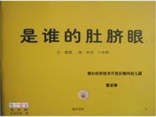 是谁的肚脐眼课件